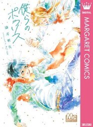 僕らのポラリス