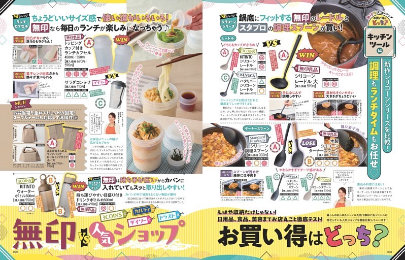 無印 VS 人気ショップ お買い得はどっち？