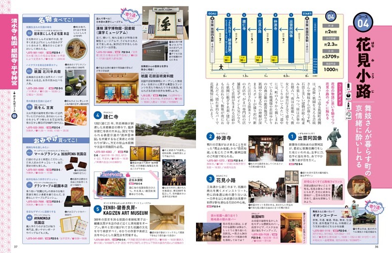 コース04　花見小路