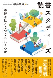 読書スタディーズ
