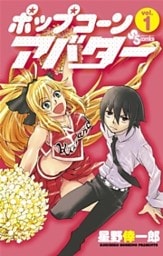 ポップコーンアバター(1)