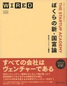 ぼくらの新・国富論 スタートアップ・アカデミー