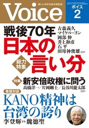 Voice 平成27年2月号