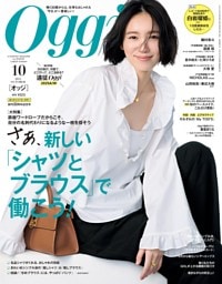 Oggi 2025年10月号