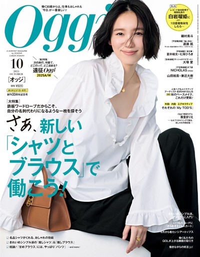 Oggi 2025年10月号