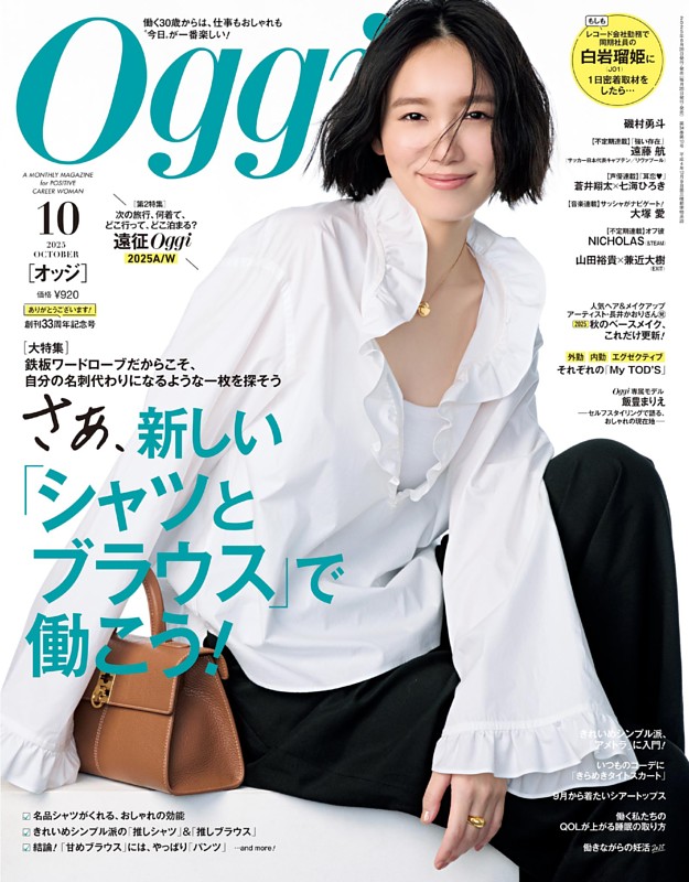 Oggi 2025年10月号