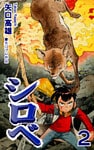 シロベ(2)