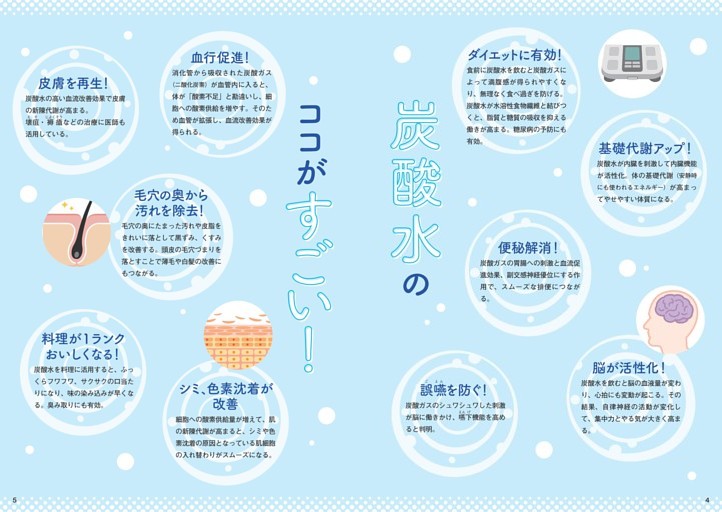 炭酸水のココがすごい