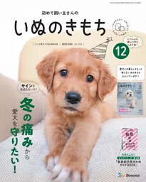 いぬのきもち 2023年9月号 | dマガジンなら人気雑誌が読み放題！