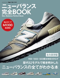 ニューバランス 完全BOOK Begin＆LaLa Begin特別編集