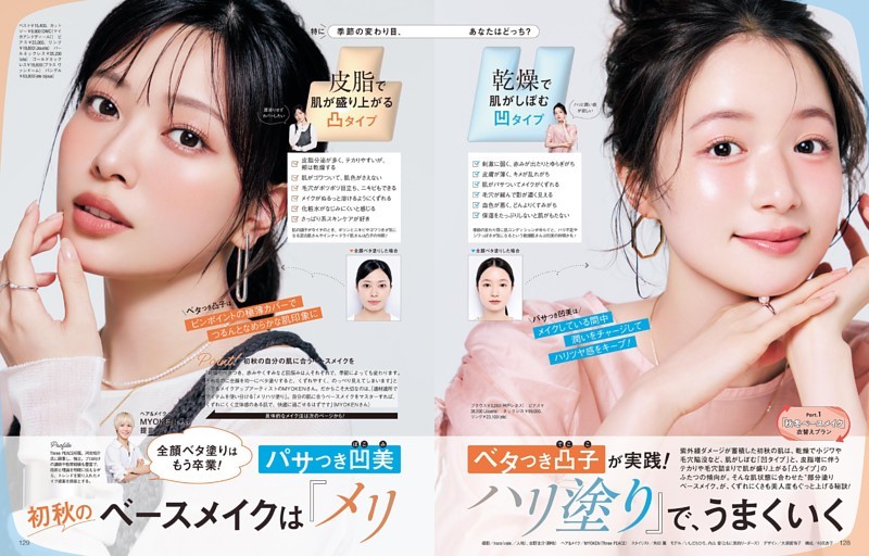 「秋冬ベースメイク」衣替えプラン1 初秋のベースメイクは『メリハリ塗り』で、うまくいく