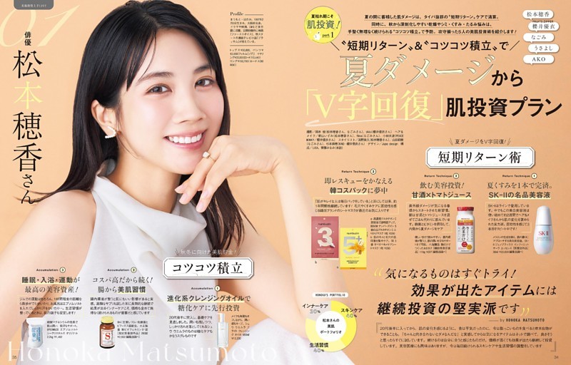 夏枯れ期こそ「肌投資」！1 夏ダメージから「V字回復」肌投資プラン