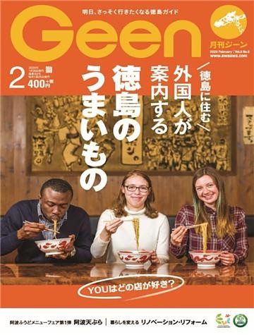 月刊Geen 2020年2月号