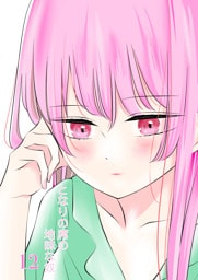 となりの席の地味な奴 12