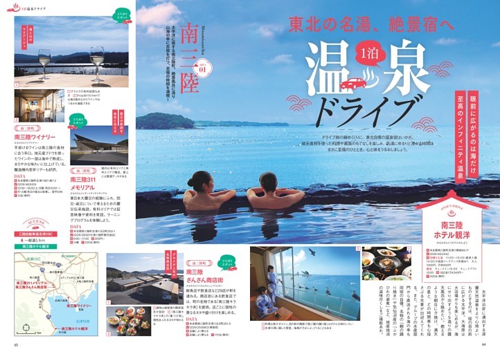 1泊温泉ドライブ