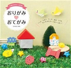 手紙がかわいく変身! おりがみおてがみ