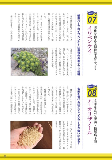 老化を抑える期待急上昇サプリ イワベンケイ／玄米を食べて肥満・糖尿病予防 γ(ガンマ)-オリザノール