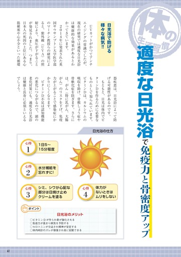 適度な日光浴で免疫力と骨密度アップ