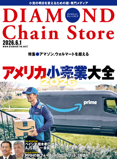 ダイヤモンド・チェーンストア