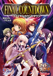 ナイトウィザード　Ｔｈｅ　２ｎｄ　Ｅｄｉｔｉｏｎ　ファンブック　ファイナルカウントダウン