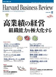 DIAMONDハーバード・ビジネス・レビュー 05年12月号