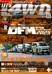 【送料込み】レッツゴー4WD 2019年5月号 レッツゴー4WD』8月号に本格オフロードパーツARB4x4カスタムされ