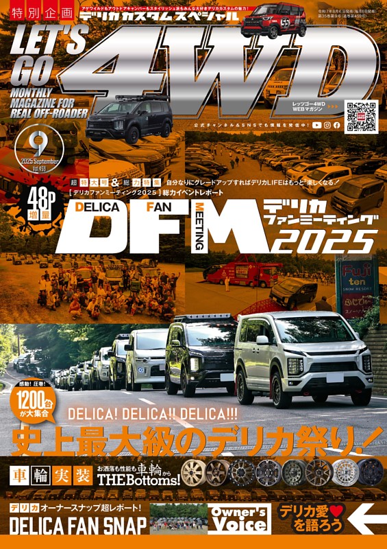 LET'S GO 4WD 2025年9月号