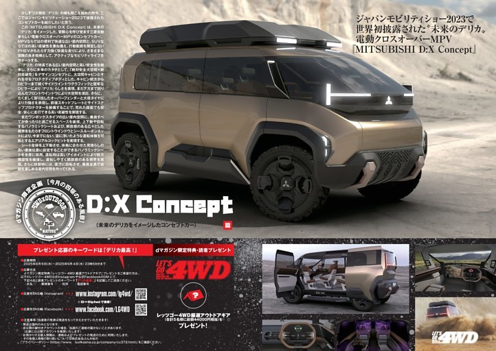dマガジン限定企画［今月の四駆のある風景］
