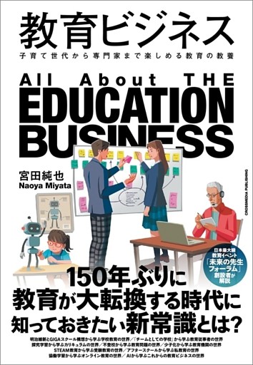 教育ビジネス