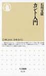 カント入門