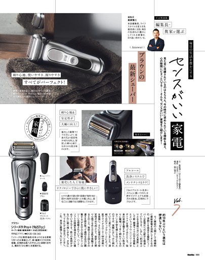 編集長・奥家が選ぶセンスのいい家電