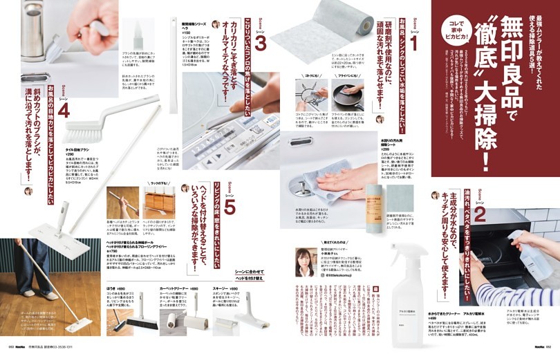 無印良品で“徹底”大掃除！