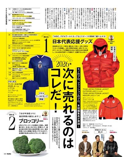 2026年次に売れるのはコレだ！ (MonoMax) | dマガジン