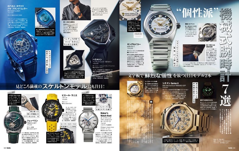 “個性派”機械式時計7選