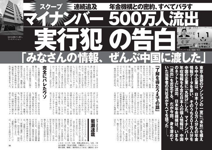 マイナンバー500万人流出 実行犯の告白