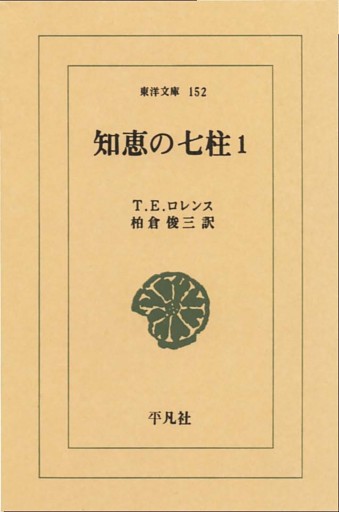 知恵の七柱