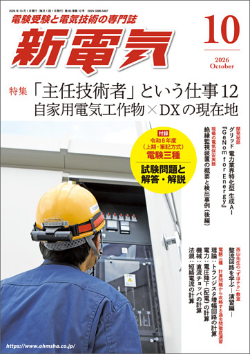 新電気