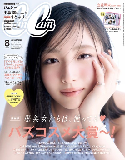 CanCam 2026年8月号