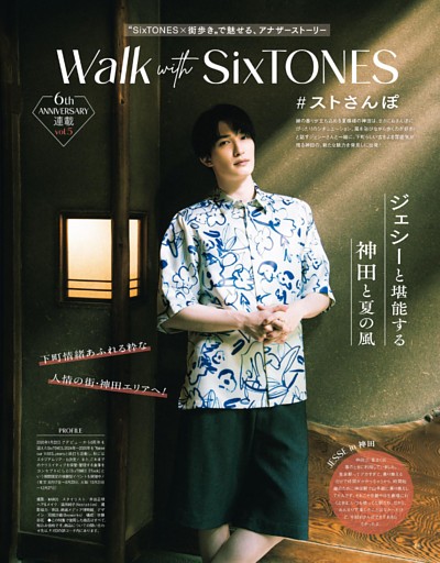 Walk with SixTONES
