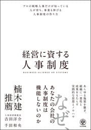 経営に資する人事制度
