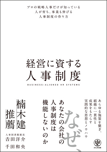 経営に資する人事制度