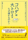 コハダは大トロより、なぜ儲かるのか？