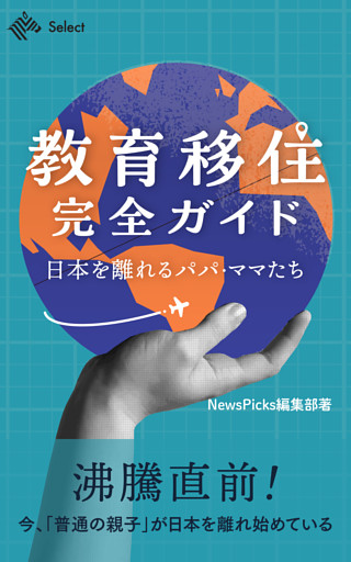 教育移住完全ガイド