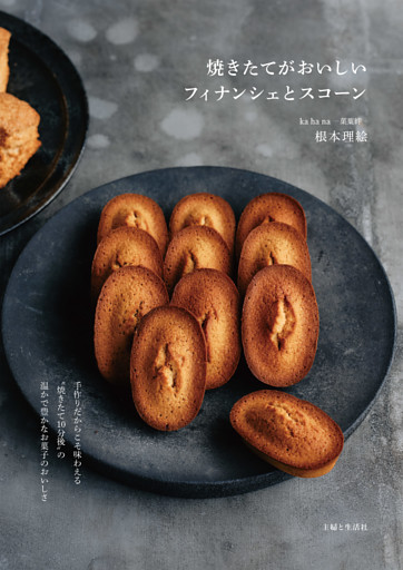 焼きたてがおいしいフィナンシェとスコーン