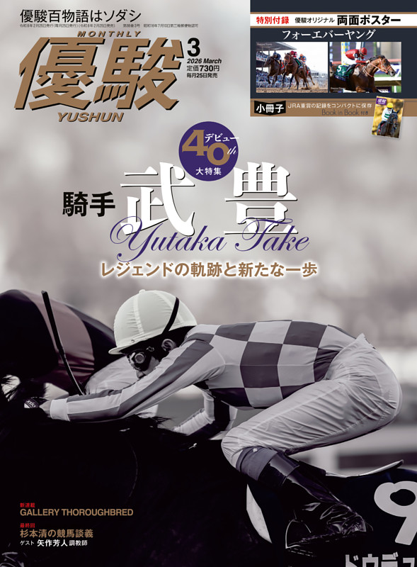 優駿 ３月号