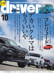車雑誌「d」〜32冊 driverの最新号 | dマガジンなら2,400誌以上の人気雑誌が読み放題！