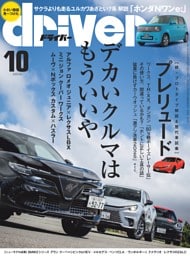 driver 2025年10月号