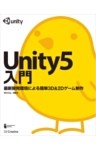 Unity5入門