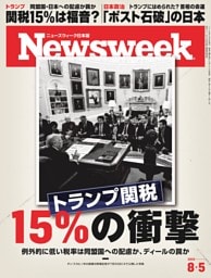 ニューズウィーク日本版 8月5日号