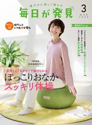 毎日が発見 2026年3月号